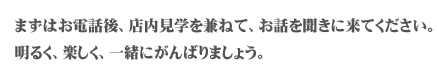 一緒にがんばりましょう